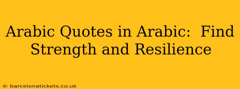 Arabic Quotes in Arabic:  Find Strength and Resilience