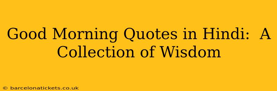 Good Morning Quotes in Hindi:  A Collection of Wisdom