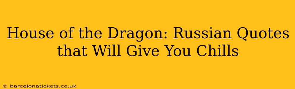 House of the Dragon: Russian Quotes that Will Give You Chills
