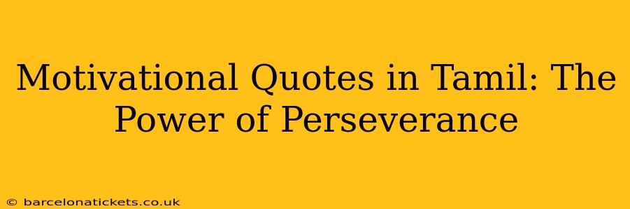 Motivational Quotes in Tamil: The Power of Perseverance