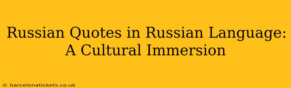 Russian Quotes in Russian Language: A Cultural Immersion