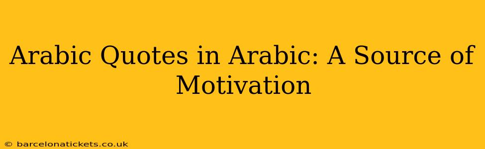 Arabic Quotes in Arabic: A Source of Motivation